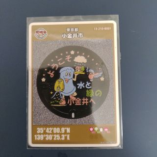 マンホールカード　東京都小金井市　特別版　初期　初期ではありません(その他)