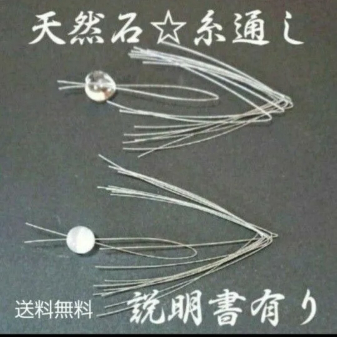 天然石☆糸通し(ビーズ通し) ハンドメイドの素材/材料(その他)の商品写真