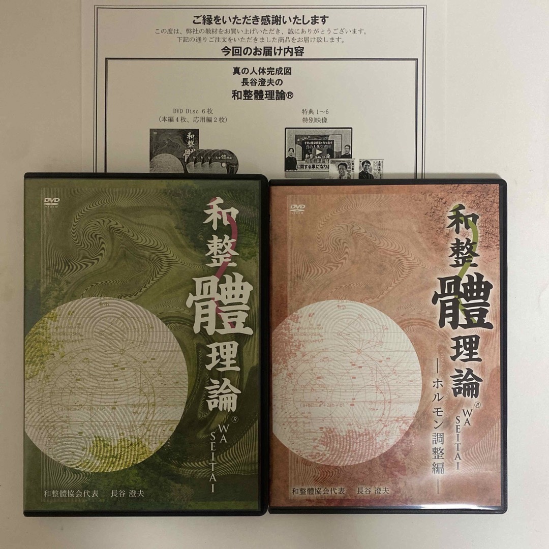整体DVD【和整體理論 ホルモン調整編 和整体理論】長谷澄夫 WASEITAI 整体DVD【和整體理論 ホルモン調整編 和整体理論】長谷澄夫 WASEITAI
