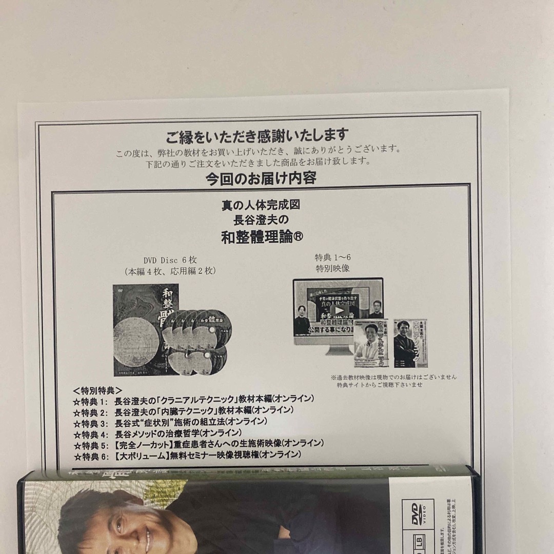 整体DVD【和整體理論 ホルモン調整編 和整体理論】長谷澄夫 WASEITAI 整体DVD【和整體理論 ホルモン調整編 和整体理論】長谷澄夫 WASEITAI