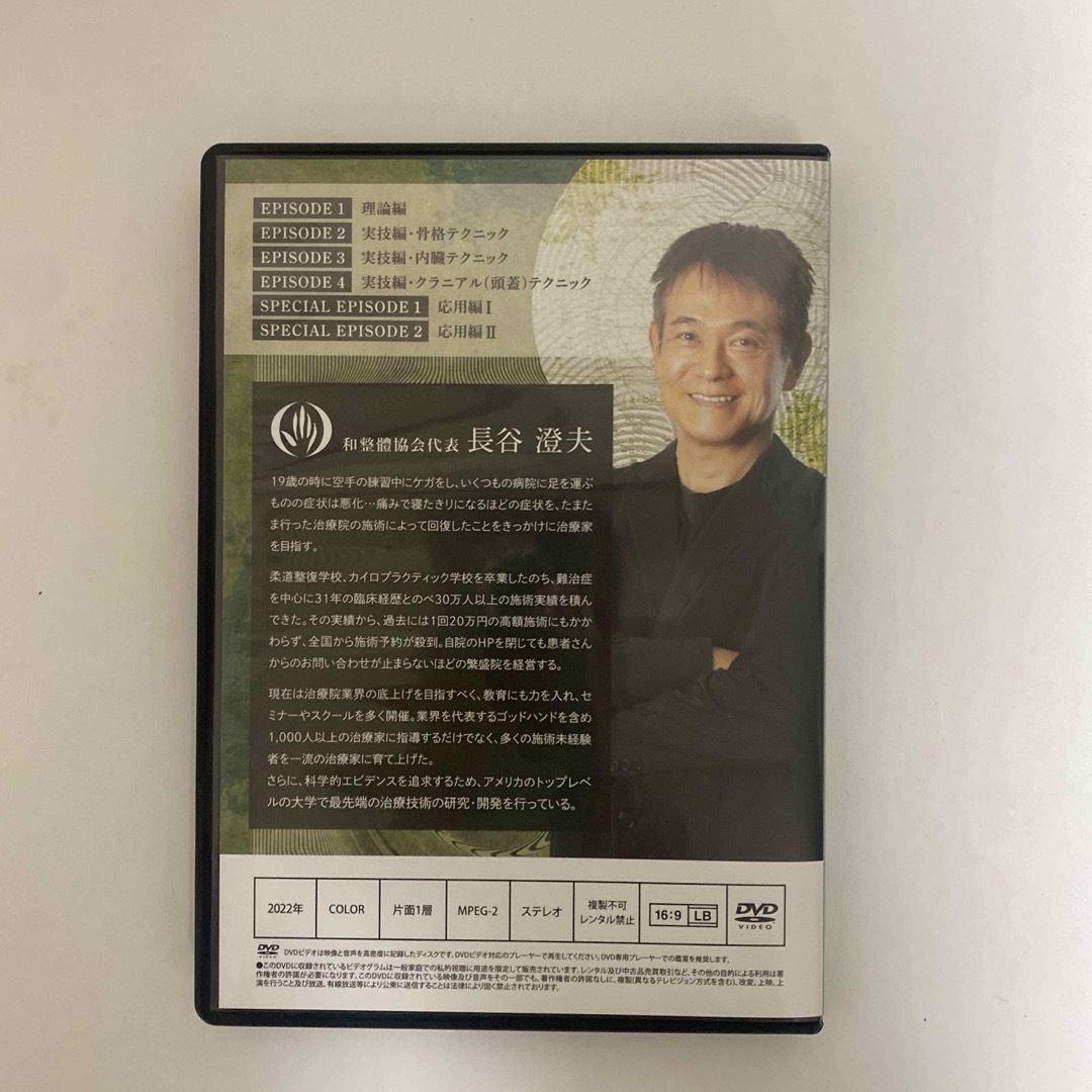 整体DVD【和整體理論 ホルモン調整編 和整体理論】長谷澄夫 WASEITAI 整体DVD【和整體理論 ホルモン調整編 和整体理論】長谷澄夫 WASEITAI