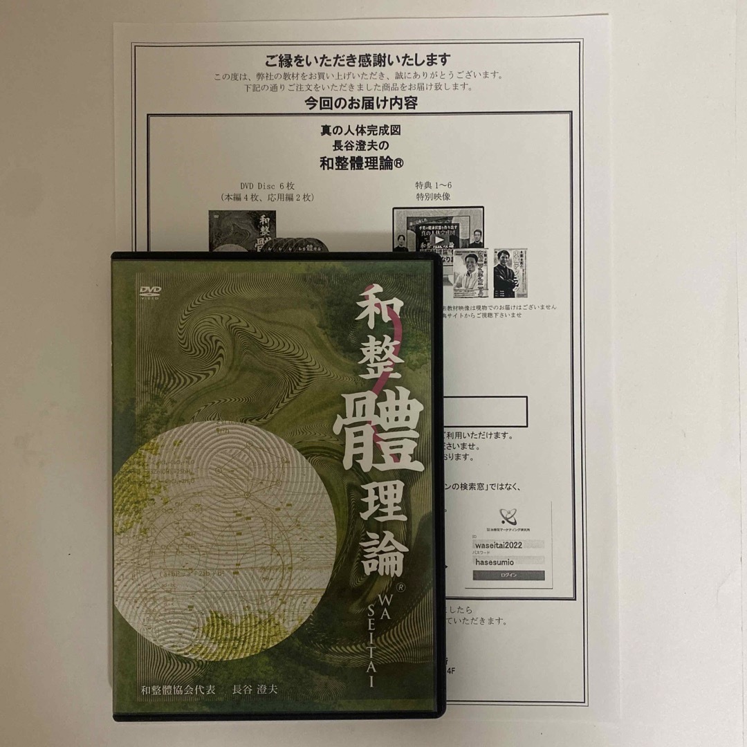 整体DVD本編6枚【和整體理論 和整体理論】長谷澄夫 WASEITAI 本 整体DVD本編6枚【和整體理論 和整体理論】長谷澄夫 WASEITAI 本