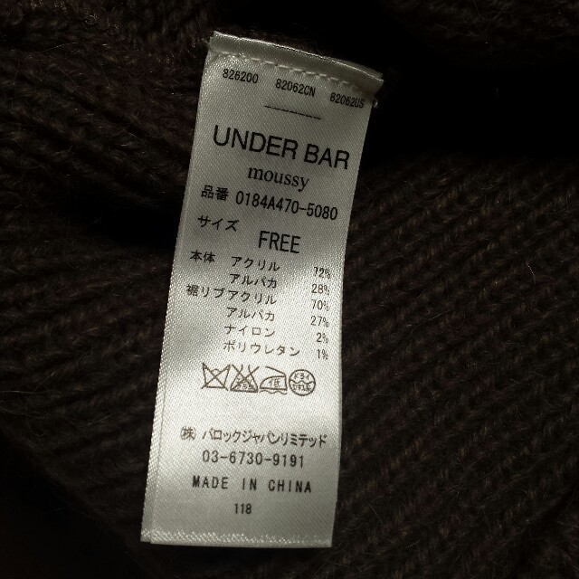 moussy(マウジー)のUNDERBERmoussy 茶色ニット レディースのトップス(ニット/セーター)の商品写真