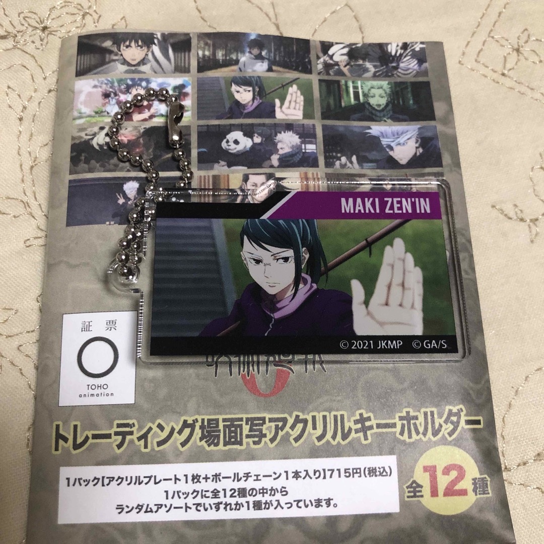 禪院真希 アクリルキーホルダー エンタメ/ホビーのアニメグッズ(キーホルダー)の商品写真