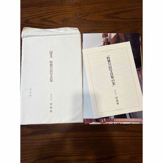 特製皇居写真集の栞　明倫館