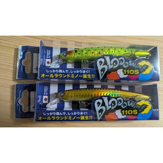 BLUE BLUE - 2個セット ブローウィン110s アカキン キウイ BLUE BLUE - 2個セット ブローウィン110s アカキン キウイ