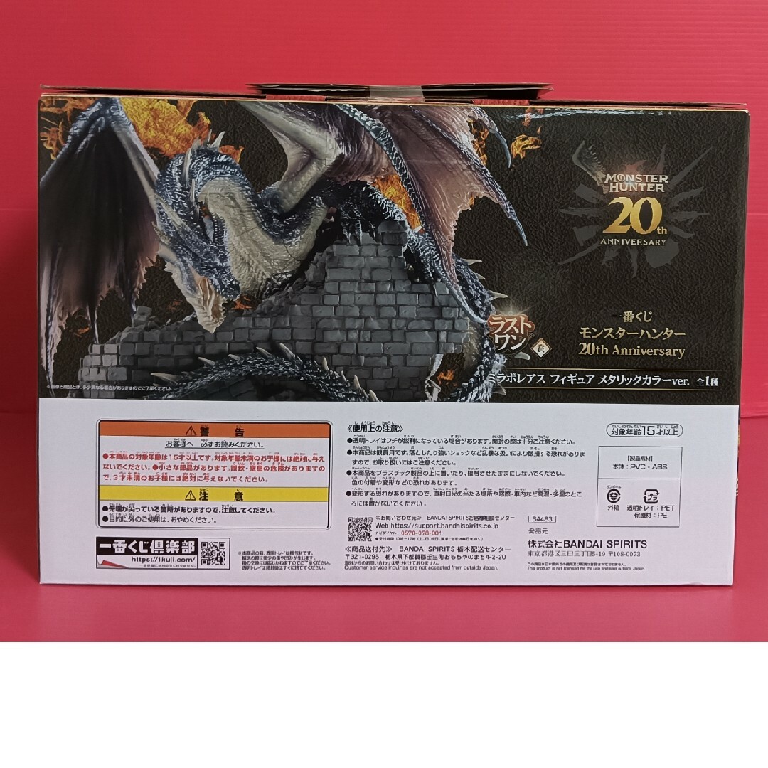 1点【未開封】ラストワン賞ミラボレアスメタリックカラー 1点【未開封】ラストワン賞ミラボレアスメタリックカラー