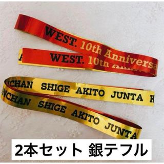 ジャニーズWESTのフリマアイテム一覧 ジャニーズWESTのフリマアイテム一覧