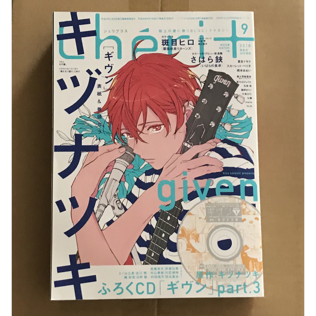 Cheri+ 2018年9月号 ギヴンCD part.3付き Cheri+ 2018年9月号 ギヴンCD part.3付き