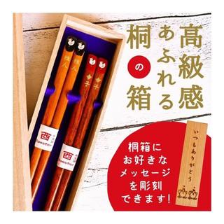 りこmama様専用ページ 干支箸セット(カトラリー/箸)
