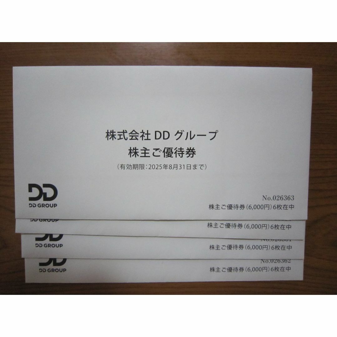 DDホールディングス 株主優待券 24000円分 DDホールディングス 株主優待券 24000円分