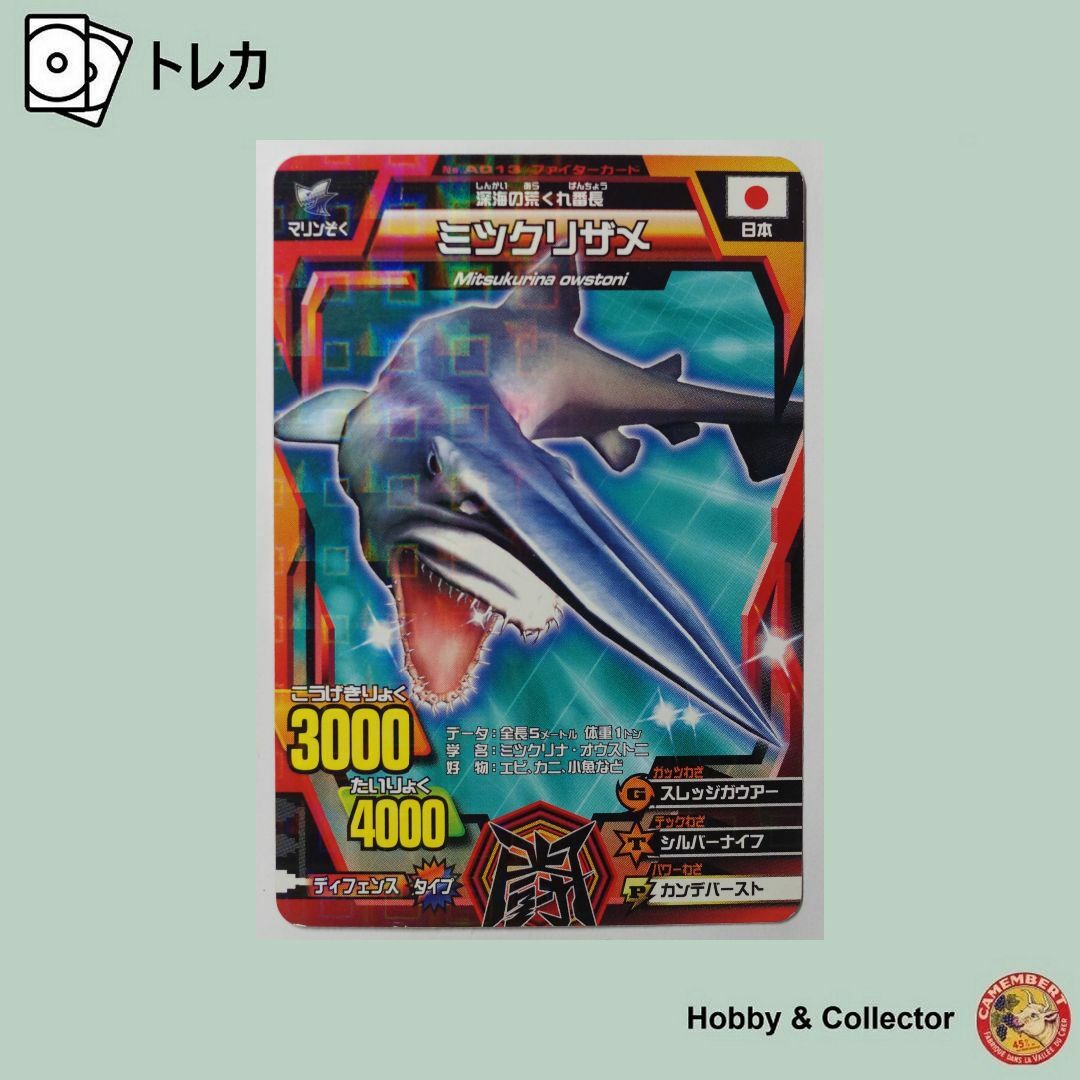 BANDAI - ミツクリザメ A-013 百獣大戦 アニマルカイザー BANDAI - ミツクリザメ A-013 百獣大戦 アニマルカイザー