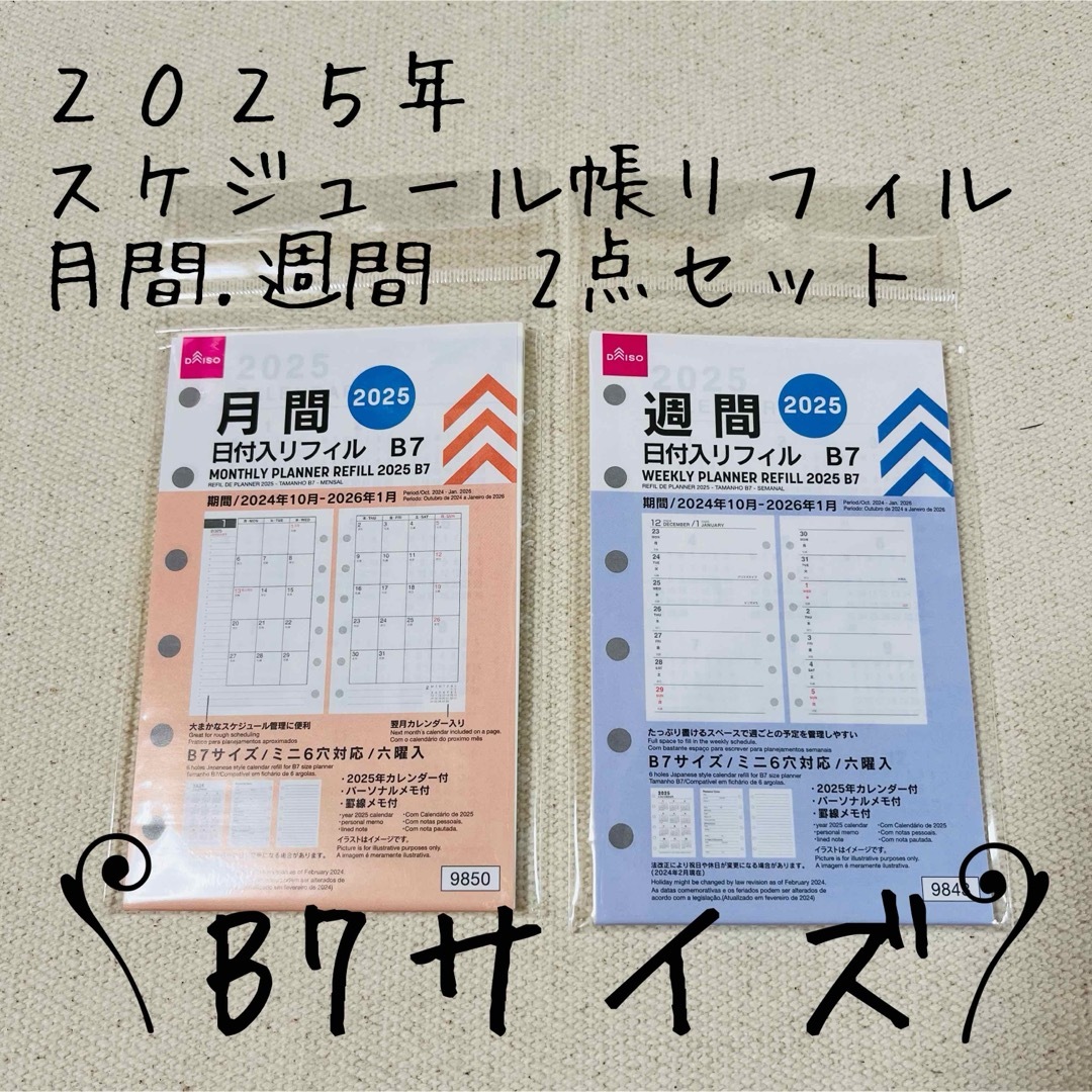 DAISO(ダイソー)のダイソー 2025年 スケジュール帳 月間週間日付入 リフィル ミニB7 手帳 インテリア/住まい/日用品の文房具(カレンダー/スケジュール)の商品写真