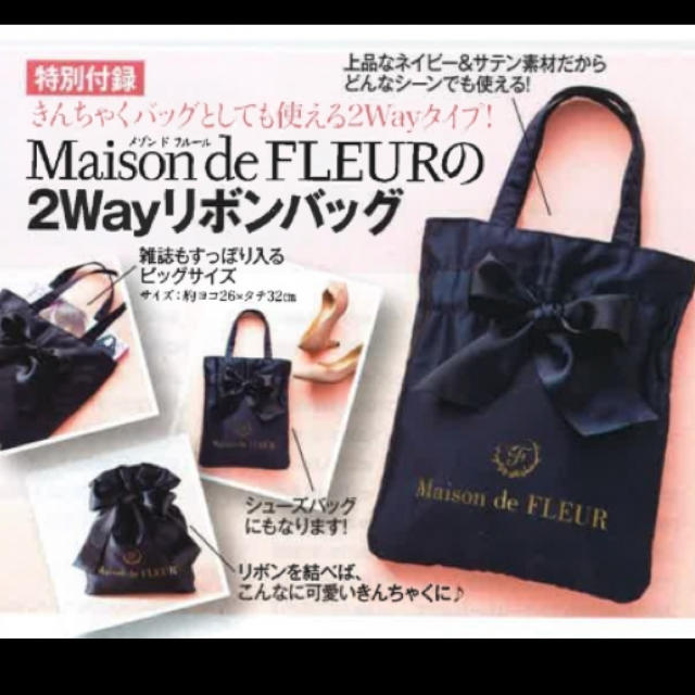 Maison de FLEUR(メゾンドフルール)の美人百花 3月号 メゾンドフルール レディースのバッグ(トートバッグ)の商品写真