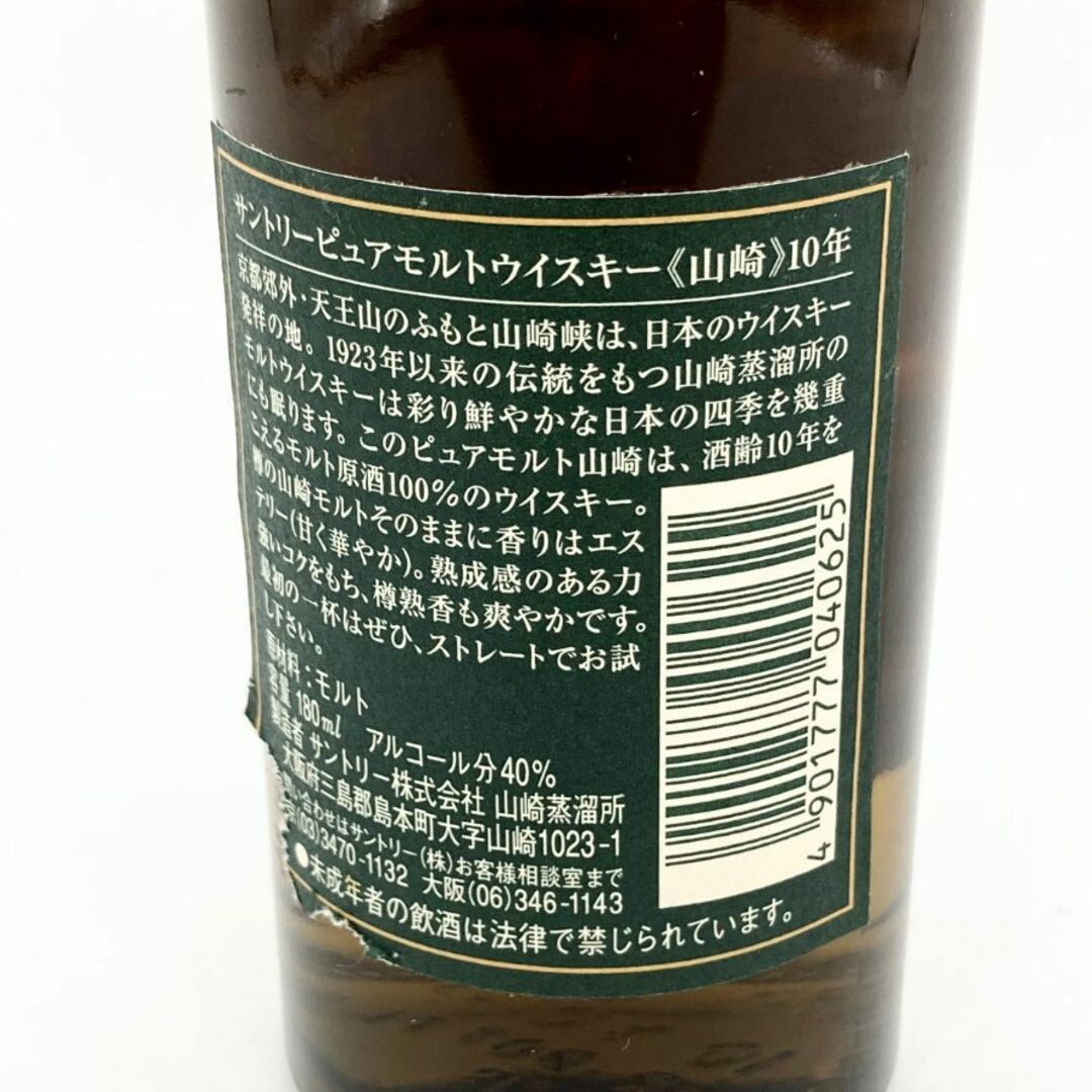 東京都限定◇サントリー 山崎 10年 ピュアモルト グリーンラベル 東京都限定◇サントリー 山崎 10年 ピュアモルト グリーンラベル
