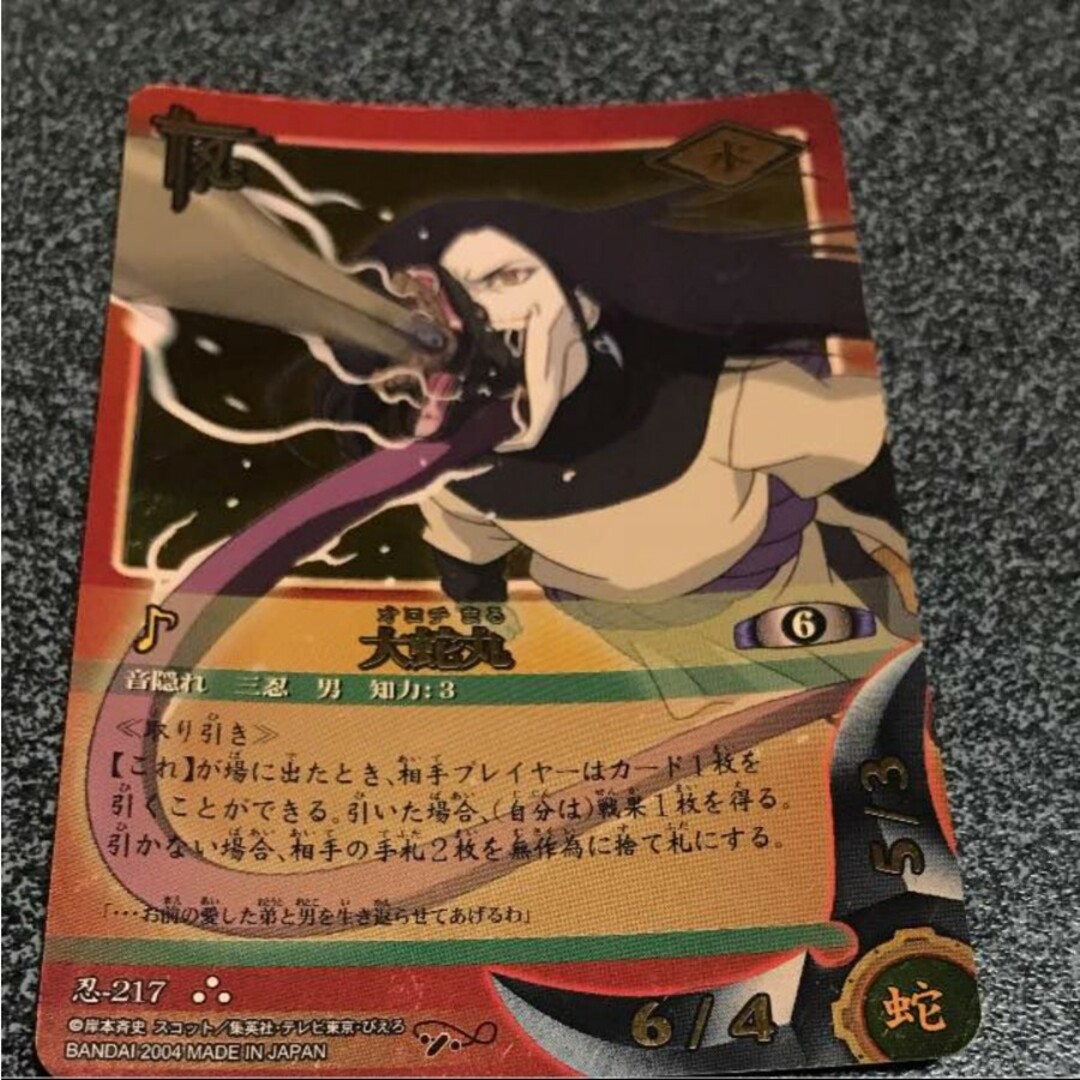 NARUTO☆CARDGAME☆大蛇丸の通販 by しんしん's shop|ラクマ NARUTO☆CARDGAME☆大蛇丸の通販 by しんしん's shop|ラクマ