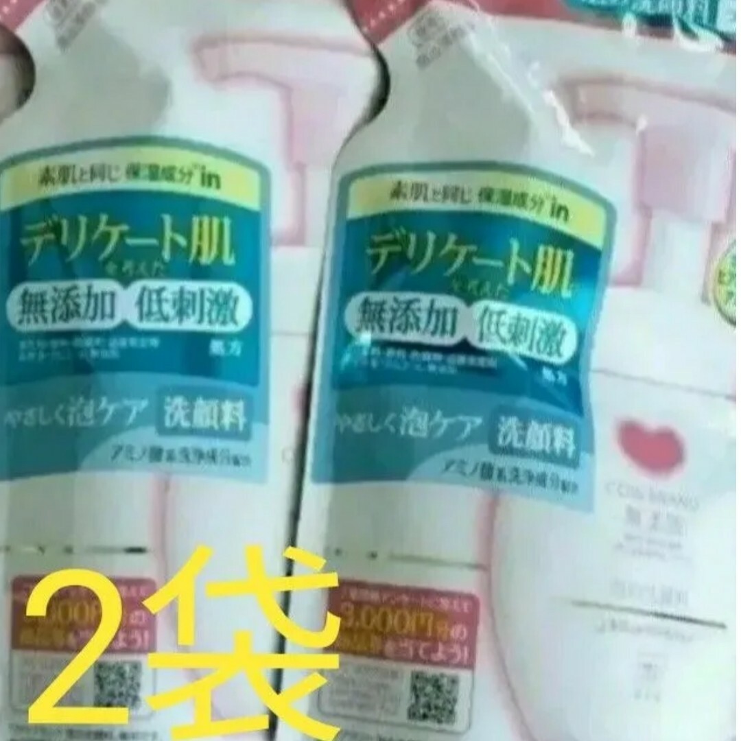 【新品・未使用】カウ ブランド 無添加 泡の洗顔料 つめかえ用 泡洗顔 14 コスメ/美容のスキンケア/基礎化粧品(洗顔料)の商品写真