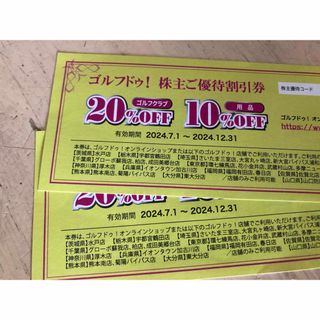 2枚　ゴルフドゥ　株主優待(ショッピング)