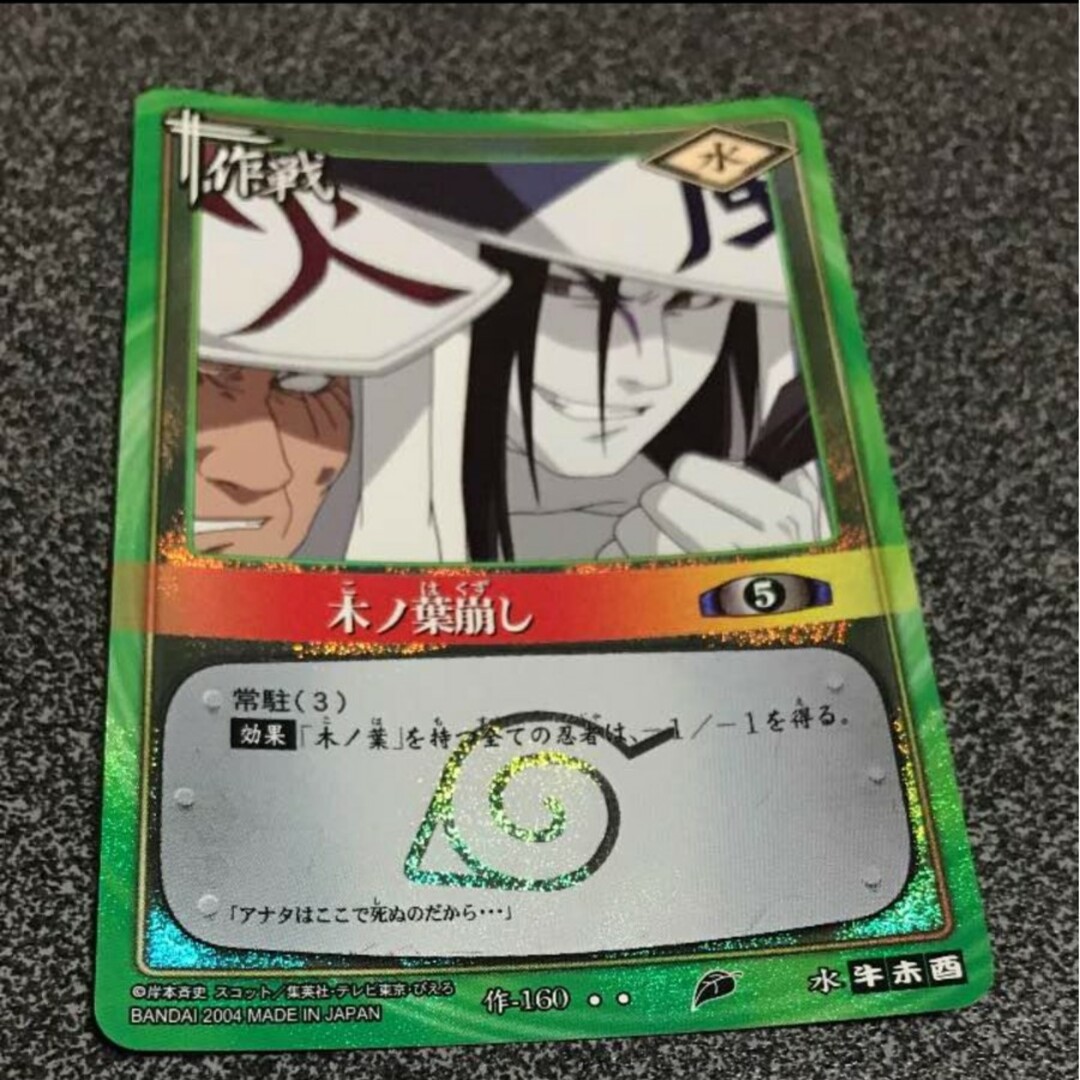 NARUTO☆CARDGAME☆木の葉崩しの通販 by しんしん's shop|ラクマ NARUTO☆CARDGAME☆木の葉崩しの通販 by しんしん's shop|ラクマ