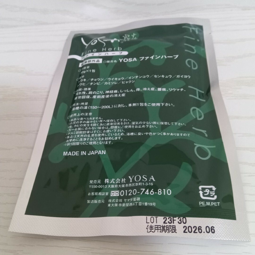 YOSA】バーニングハーブ⑤ファインハーブ⑤ YOSA】バーニングハーブ⑤ファインハーブ⑤
