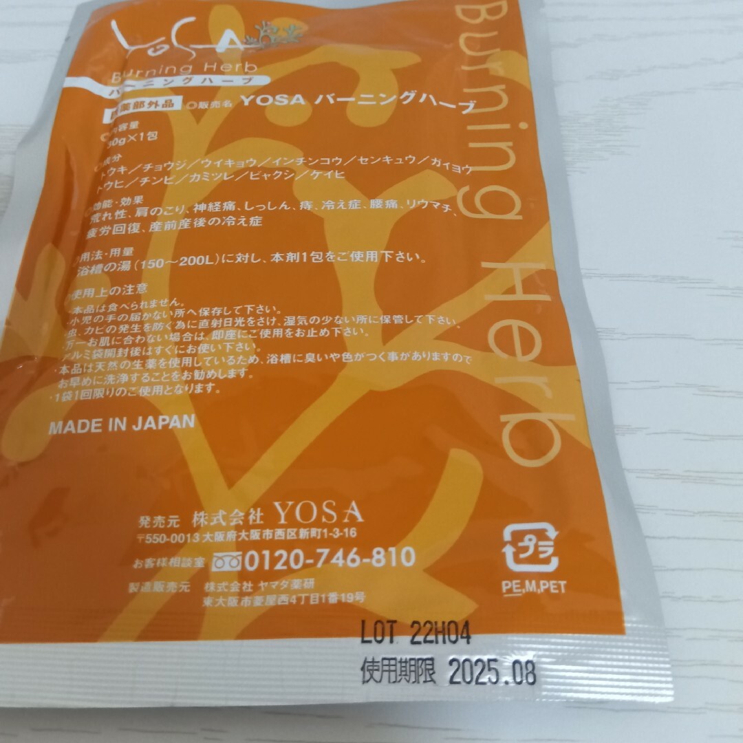 YOSA】バーニングハーブ⑤ファインハーブ⑤ YOSA】バーニングハーブ⑤ファインハーブ⑤