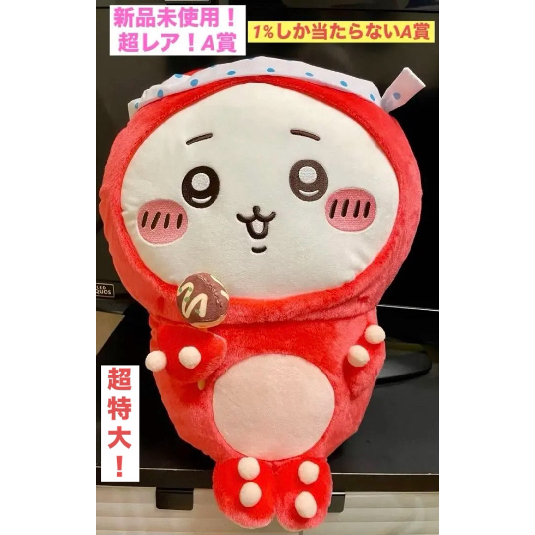 ちいかわ - 最終値下げ!超レア!新品!ちいかわ BIGぬいぐるみ ちいかわ - 最終値下げ!超レア!新品!ちいかわ BIGぬいぐるみ