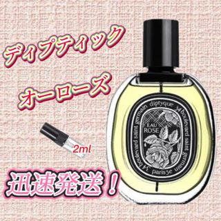 サマーセール！ディプティック　ドソン　お試しボトル(ユニセックス)