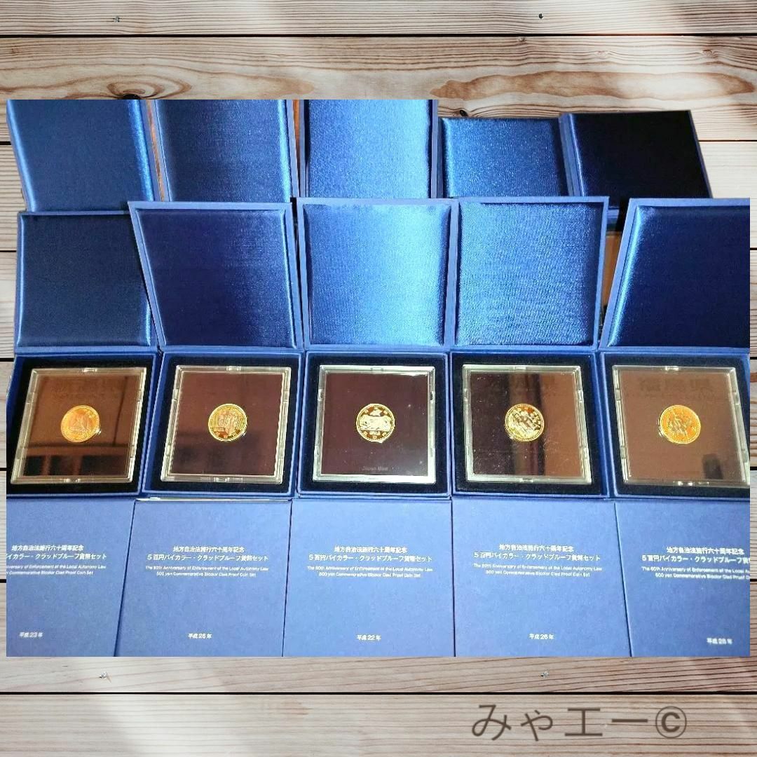 地方自治法施行 60周年 記念500円 47都道府県 コンプリート プルーフ 地方自治法施行 60周年 記念500円 47都道府県 コンプリート プルーフ