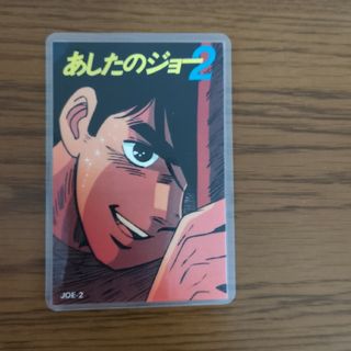 カード あしたのジョーのフリマアイテム一覧 カード あしたのジョーのフリマアイテム一覧