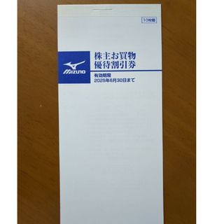ミズノ(MIZUNO)のミズノ 株主お買物優待割引券 20%割引×10枚(ショッピング)