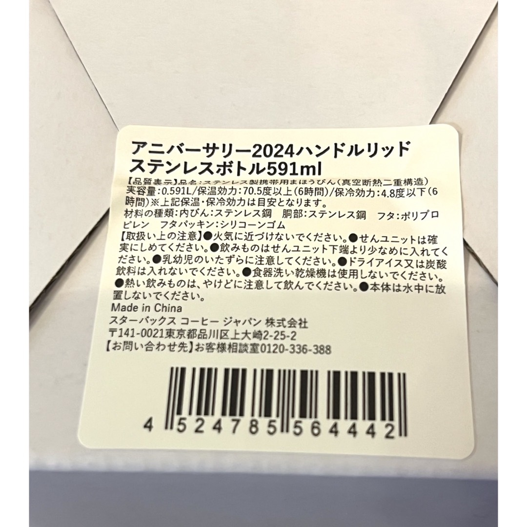 Starbucks - スターバックス アニバーサリー2024ハンドルリッド Starbucks - スターバックス アニバーサリー2024ハンドルリッド