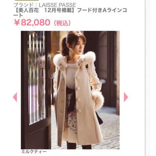 LAISSE PASSE(ロングコート)のフリマアイテム一覧 LAISSE PASSE(ロングコート)のフリマアイテム一覧