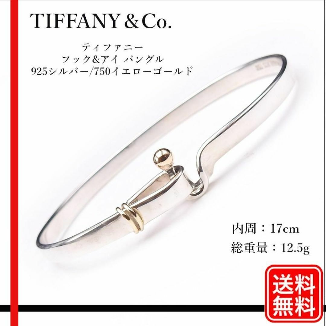 Tiffany & Co. - 【正規品】ティファニー フック&アイ SV925/750 ブレスレット バングルの通販 by 決算近いので値引きしますコメント待ちshop|ティファニーならラクマ Tiffany & Co. - 【正規品】ティファニー フック&アイ SV925/750 ブレスレット バングルの通販 by 決算近いので値引きしますコメント待ちshop|ティファニーならラクマ