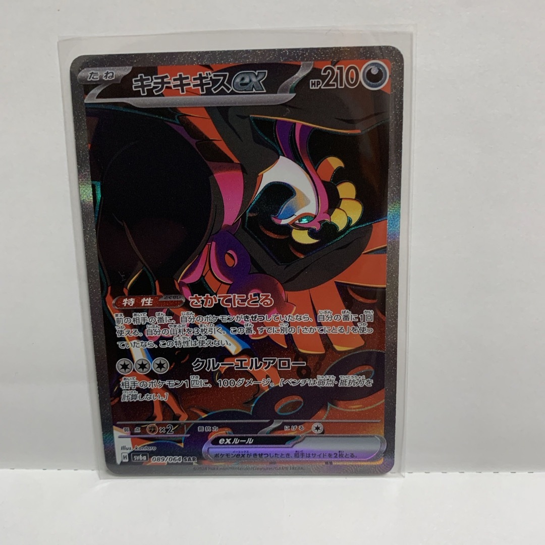ポケモン - ポケモンカード キチキギスex sar ナイトワンダラー ポケモン - ポケモンカード キチキギスex sar ナイトワンダラー