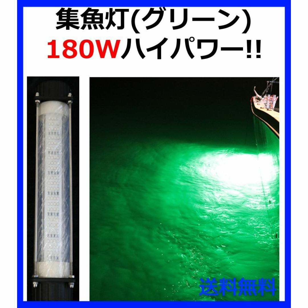 180W 集魚灯【グリーン】DC12V LED 水中ライト 7mコード 付 その他 180W 集魚灯【グリーン】DC12V LED 水中ライト 7mコード 付 その他