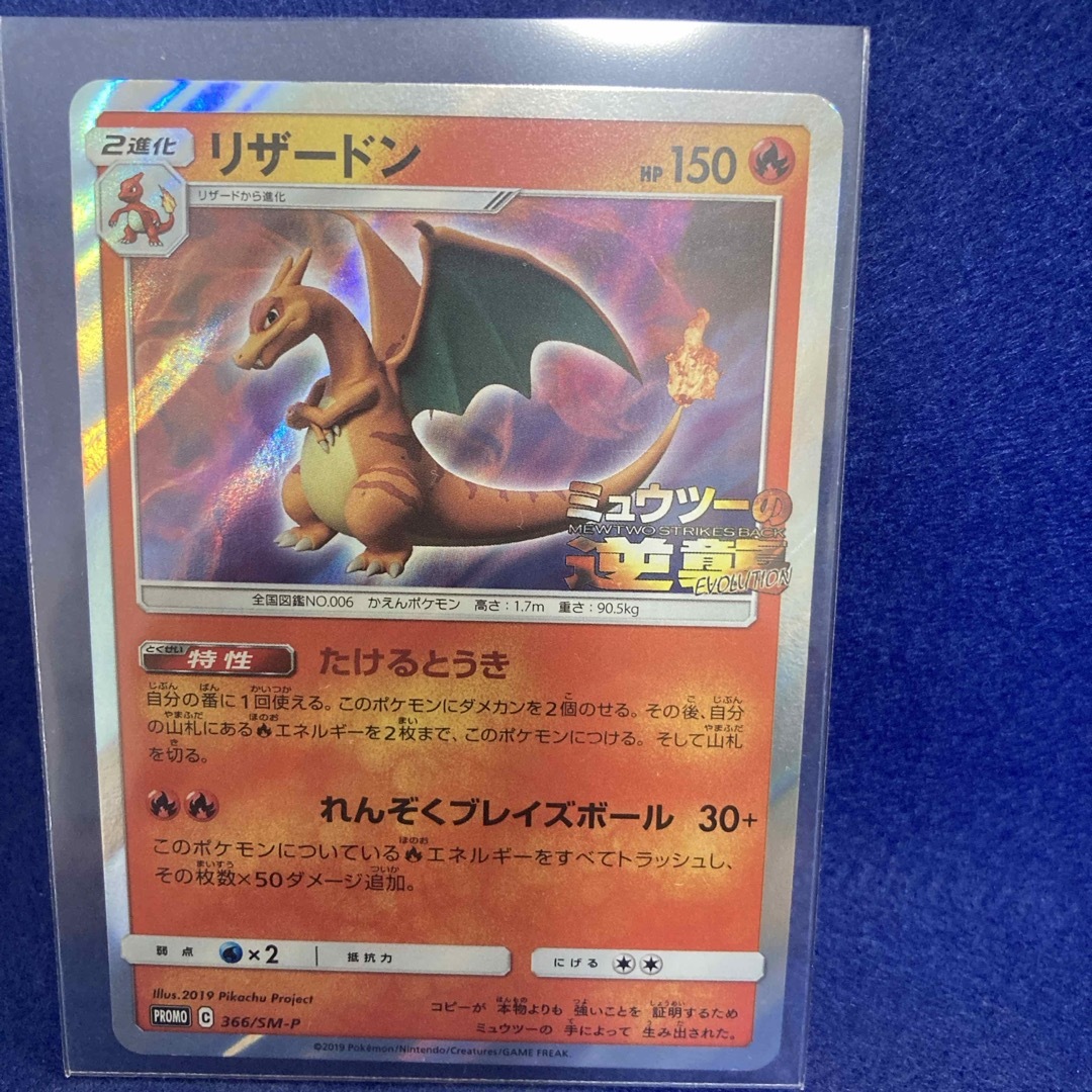 リザードン プロモ ポケモンカード ミュウツーの逆襲の通販 by リザードン プロモ ポケモンカード ミュウツーの逆襲の通販 by