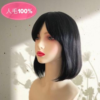 ★高品質　人毛100% 　医療用　人工肌　フルウイッグ　黒　前下がり　３０★(ショートストレート)
