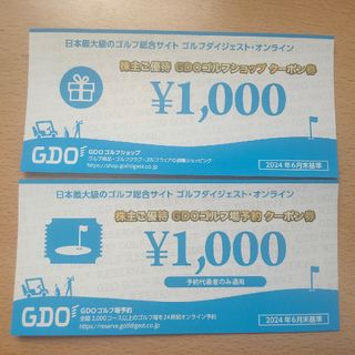 ゴルフダイジェスト株主優待1000円分＋1000円分(ショッピング)