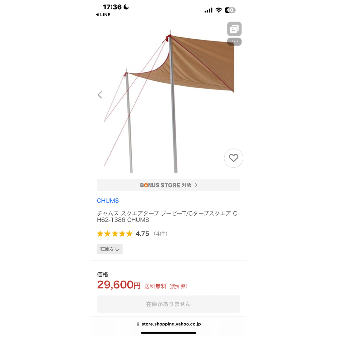 CHUMS タープ・シェード本体 ベージュの通販 by たむたむSHOP CHUMS タープ・シェード本体 ベージュの通販 by たむたむSHOP