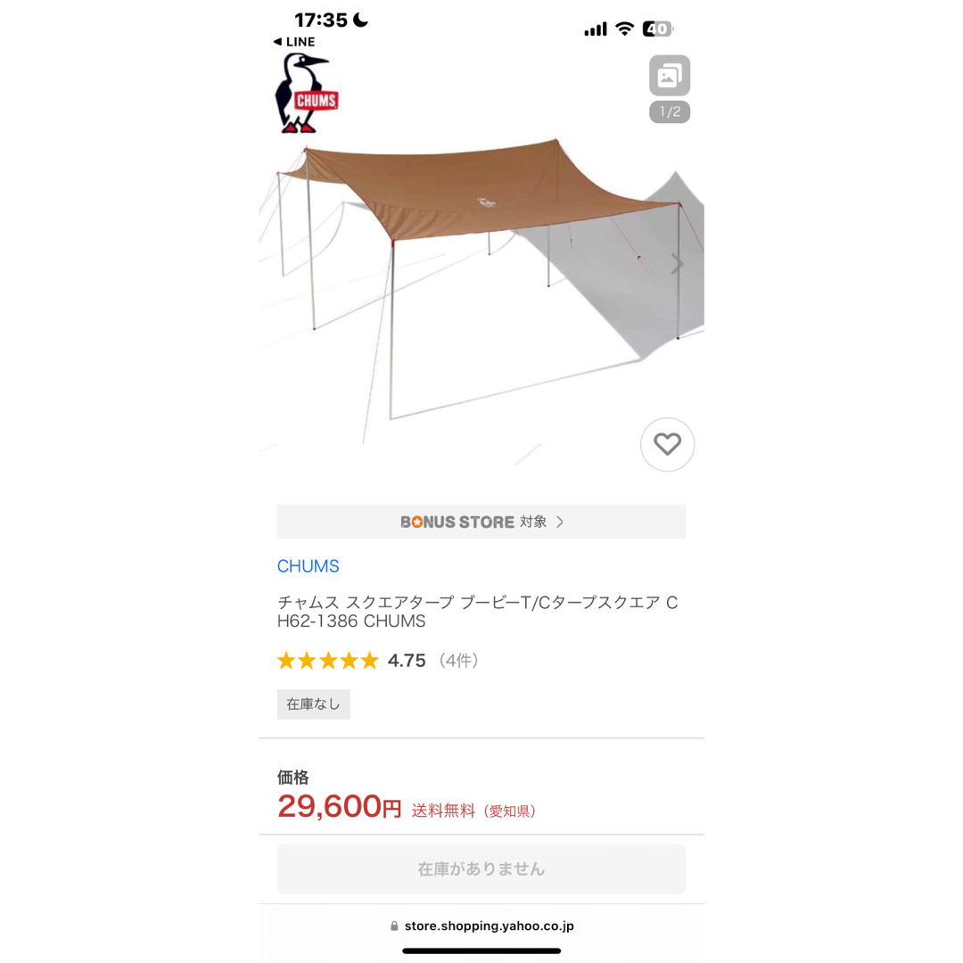 CHUMS タープ・シェード本体 ベージュ CHUMS タープ・シェード本体 ベージュ