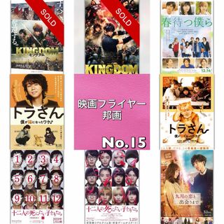 邦画 映画フライヤー(チラシ)15(印刷物)