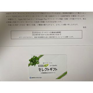 EJOICA セレクトギフト 2000円分 イージョイカ(ショッピング)