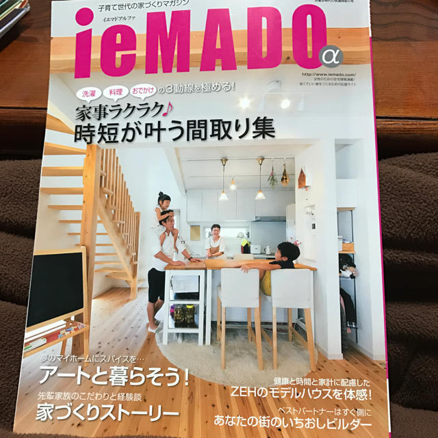 ★美品★ ieMADO @ イエマドアルファ エンタメ/ホビーの本(住まい/暮らし/子育て)の商品写真