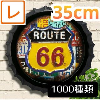デザイン看板35】ルート66 ナンバープレート★グッズ絵アメリカン雑貨 王冠型(その他)