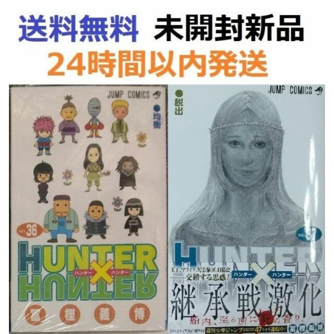 ハンターハンター 36、37巻セット HUNTER×HUNTERの通販 by ハンターハンター 36、37巻セット HUNTER×HUNTERの通販 by