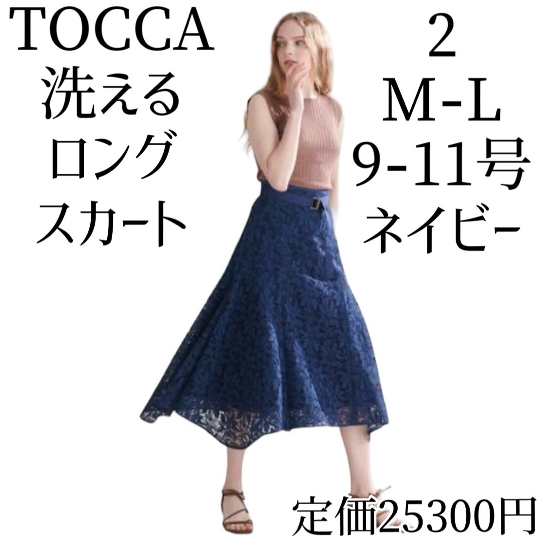 TOCCA 洗える ロングスカート 2 M-L 9号 総レース ネイビー 紺色 TOCCA 洗える ロングスカート 2 M-L 9号 総レース ネイビー 紺色