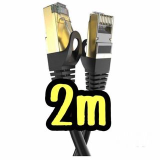 Postta LANケーブル CAT8 40Gbps 2000MHz 2m(映像用ケーブル)