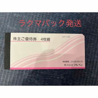 アルペン★株主優待★4枚綴り★2000円分(ショッピング)