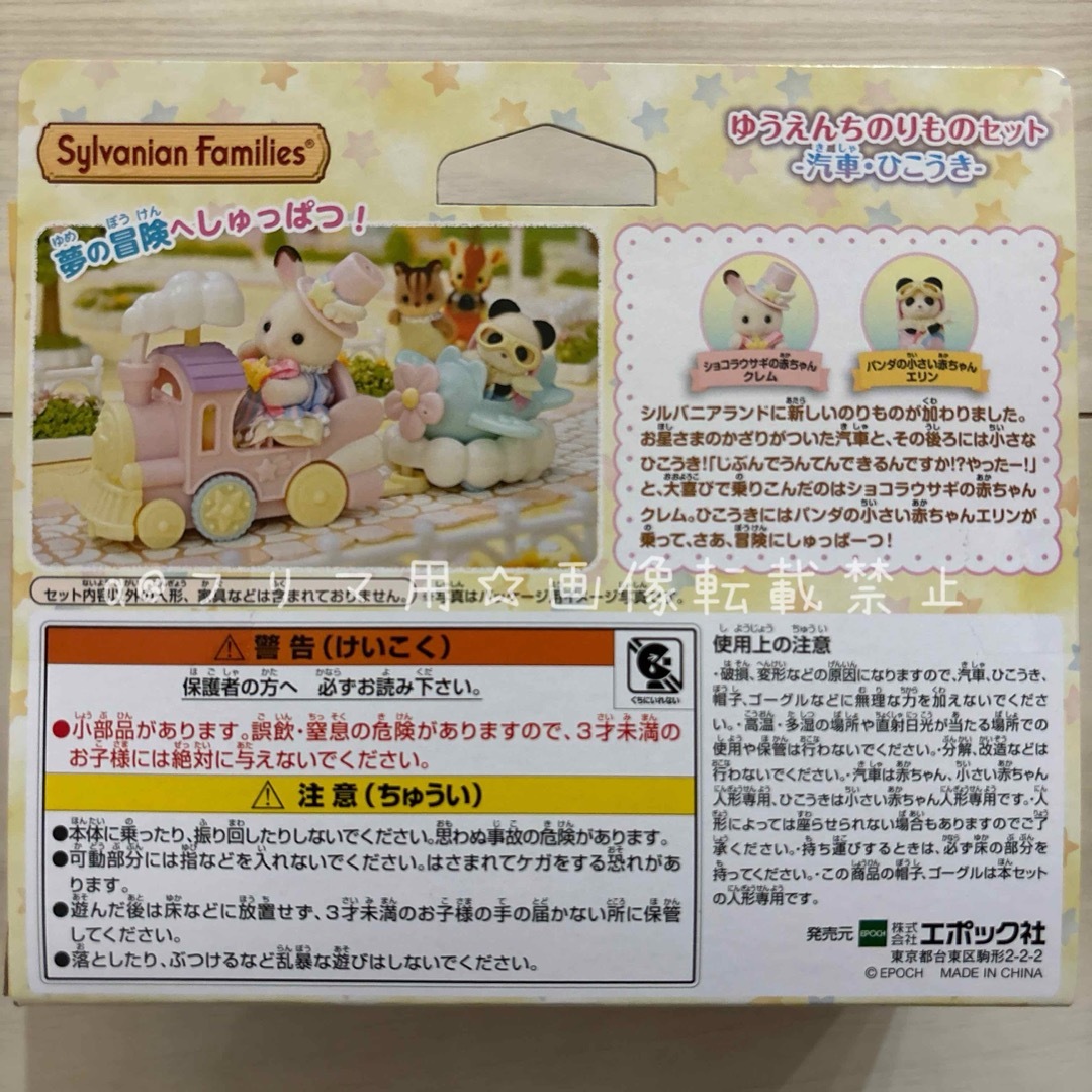 シルバニアファミリー ゆうえんちのりものセット 汽車・ひこうき シルバニアファミリー ゆうえんちのりものセット 汽車・ひこうき