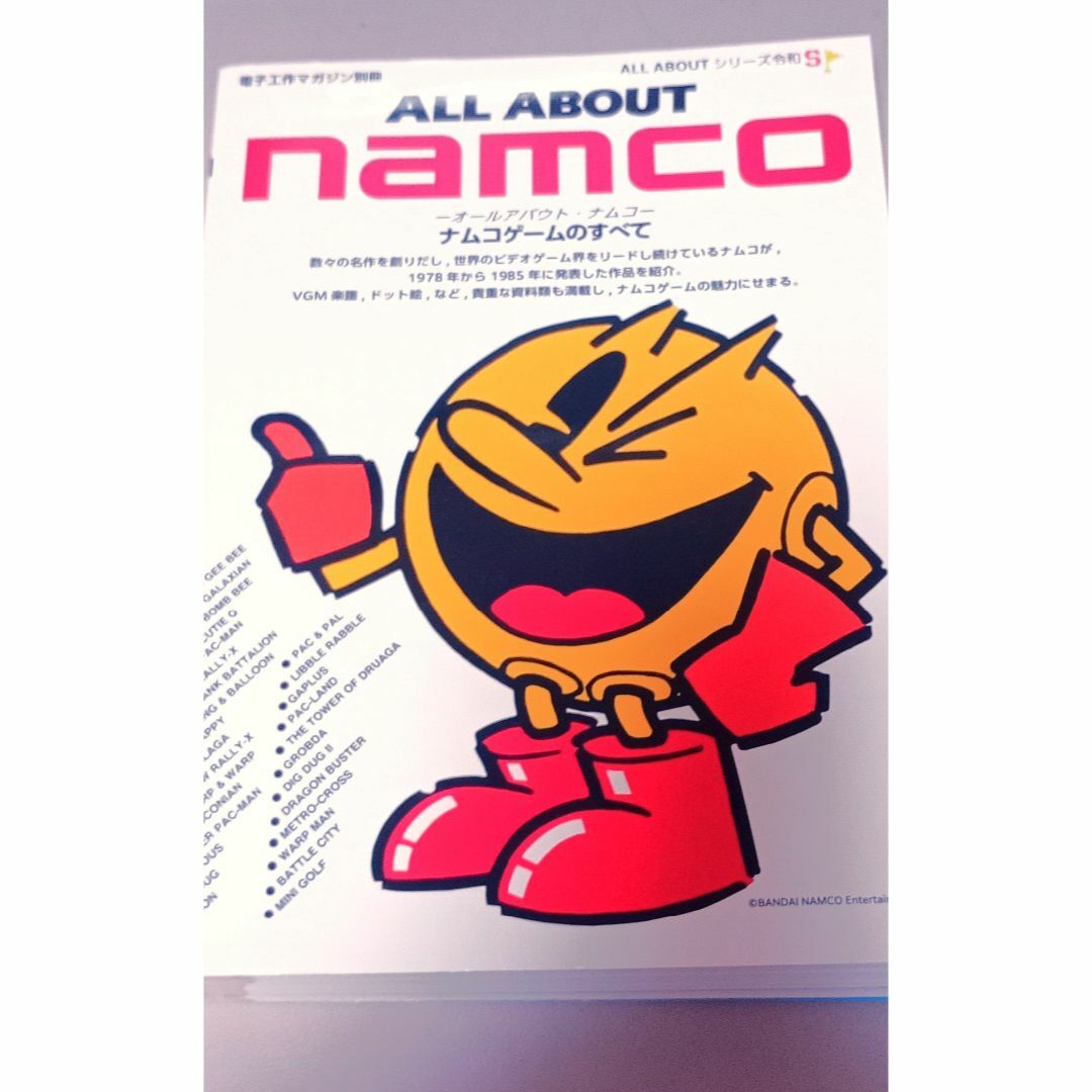 BANDAI NAMCO Entertainment - ALL ABOUT namco (ナムコゲームの BANDAI NAMCO Entertainment - ALL ABOUT namco (ナムコゲームの